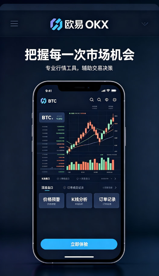 欧交易所app官网安装多端同步与资产管理